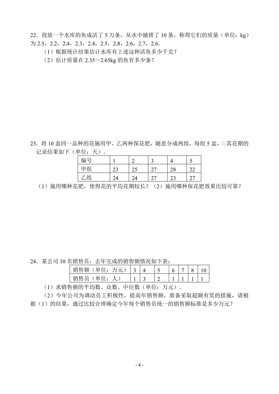 热点9统计与概率的应用(含答案)-.doc_第4页