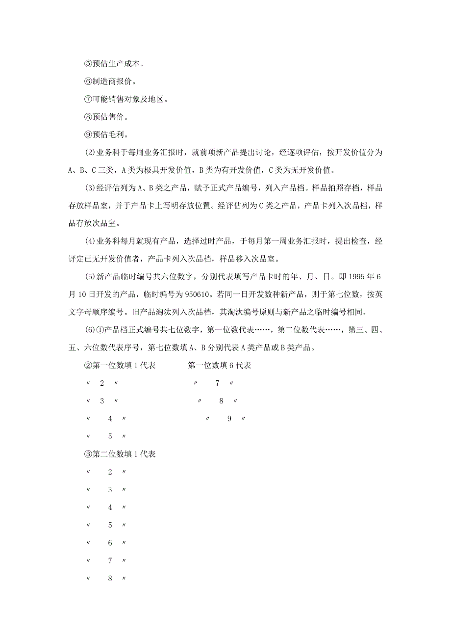 公司企业销售管理进出口贸易作业标准化手册(_第2页