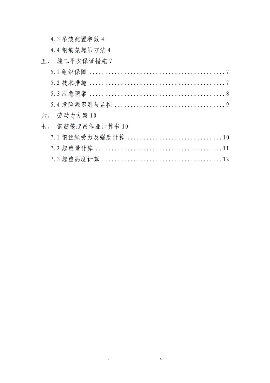 钢筋笼起重吊装专项及方案_第2页