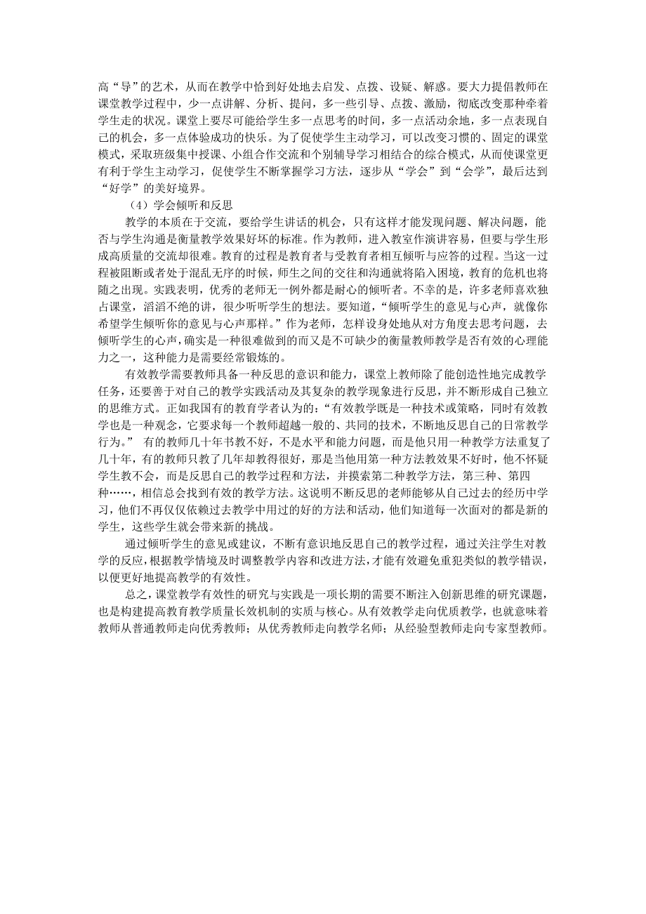 怎样从有效教学走向优质教学.doc_第3页