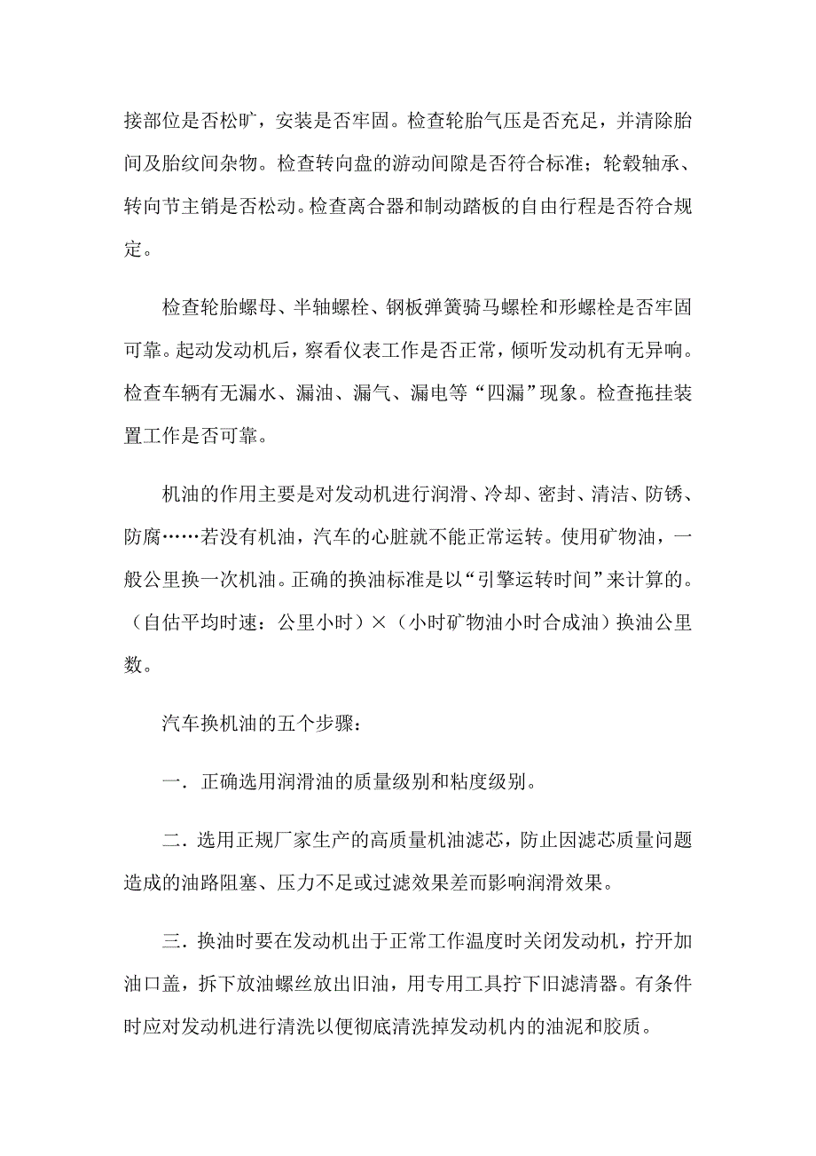 2023汽车修实习报告五篇_第3页