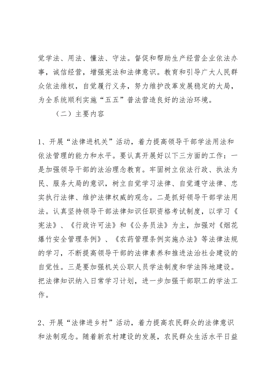 供销社法律七进实施方案_第2页