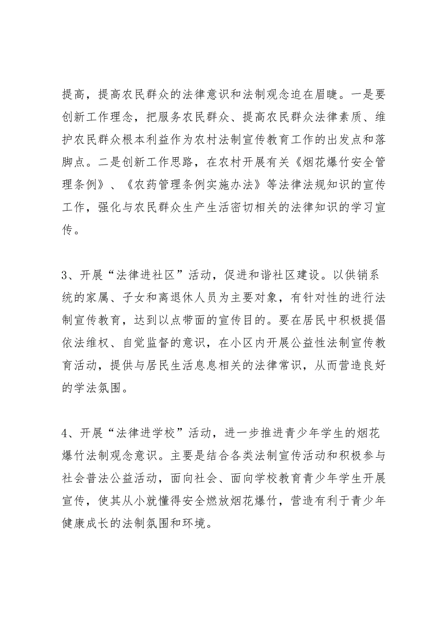 供销社法律七进实施方案_第3页