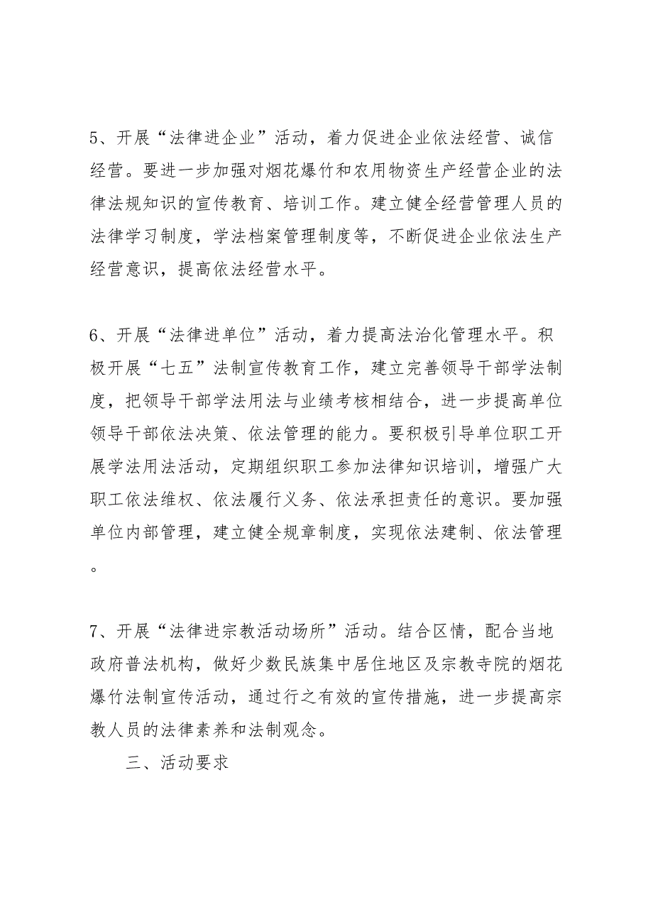 供销社法律七进实施方案_第4页