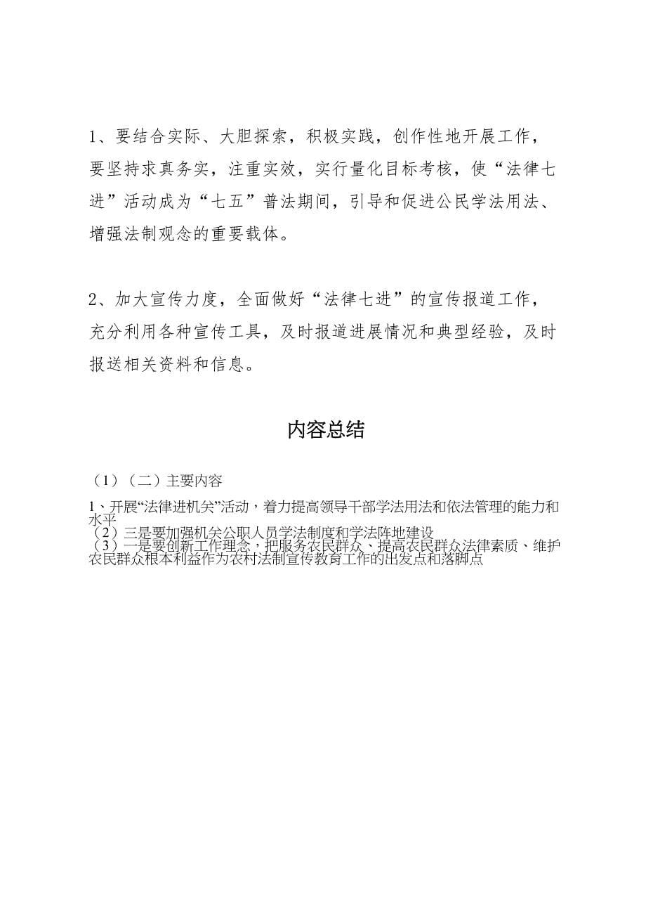 供销社法律七进实施方案_第5页