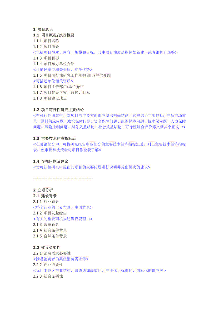 可行性分析报告模板_第1页