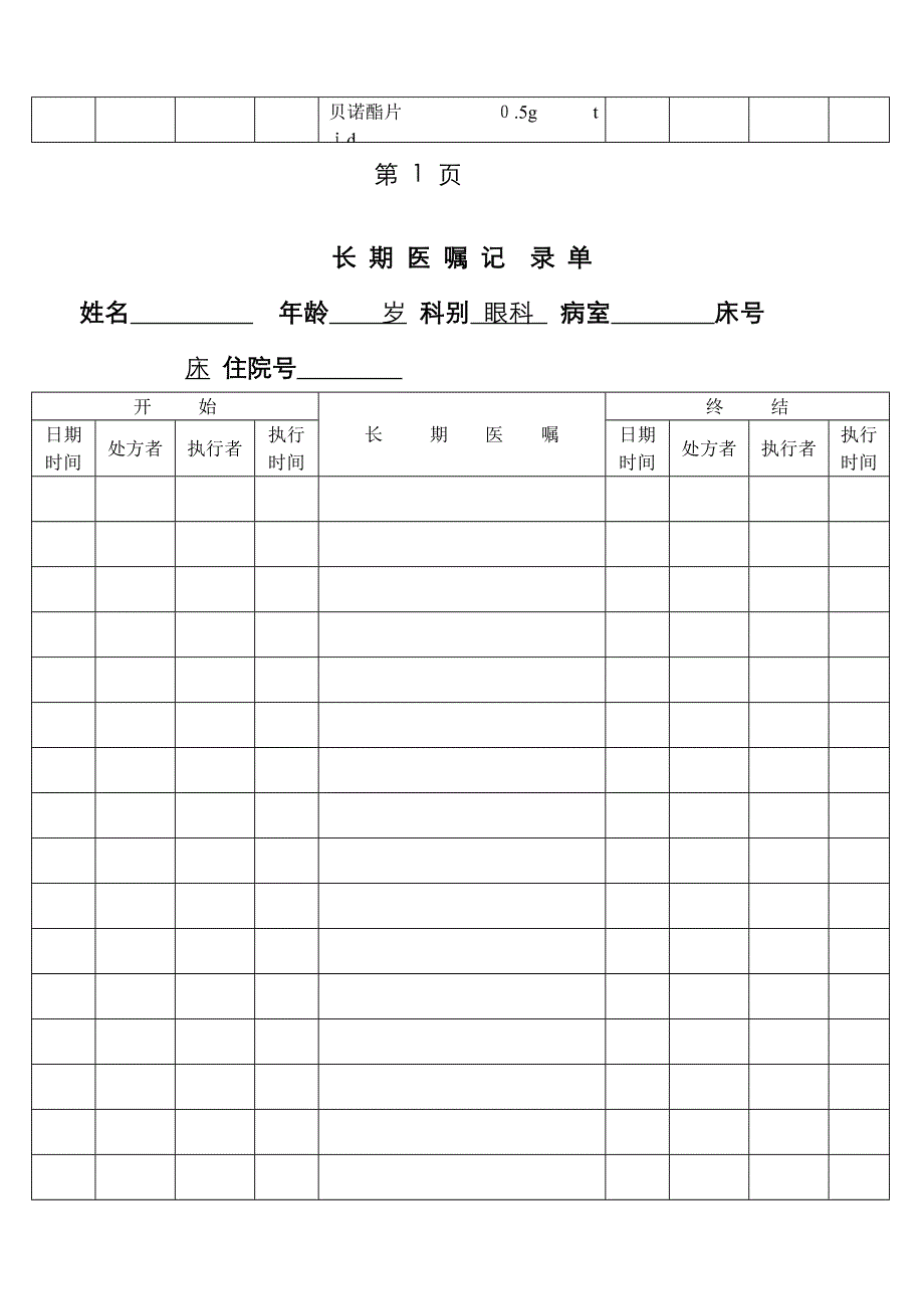 白内障病历模板_第2页