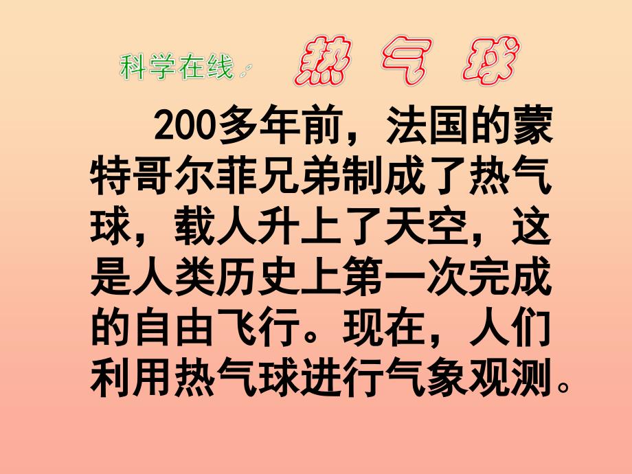 2019六年级科学上册第三章第3课热空气的特点课件2新人教版.ppt_第4页