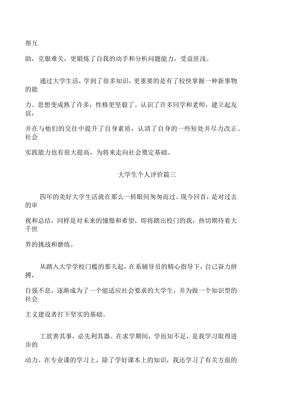 大学生个人评价300字_第3页