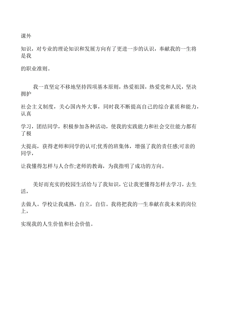 大学生个人评价300字_第4页