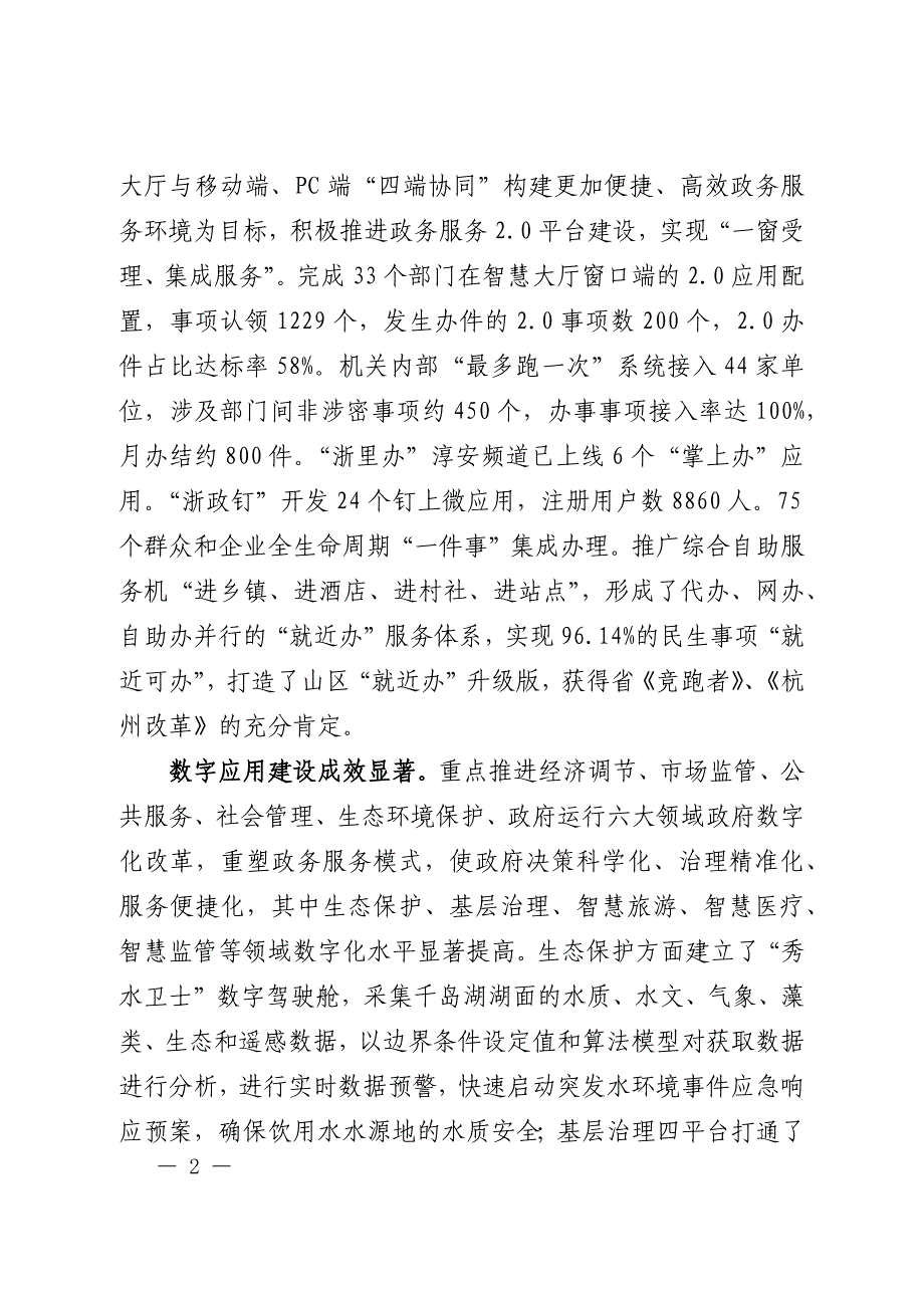 淳安县数字建设“十四五”发展规划.docx_第2页