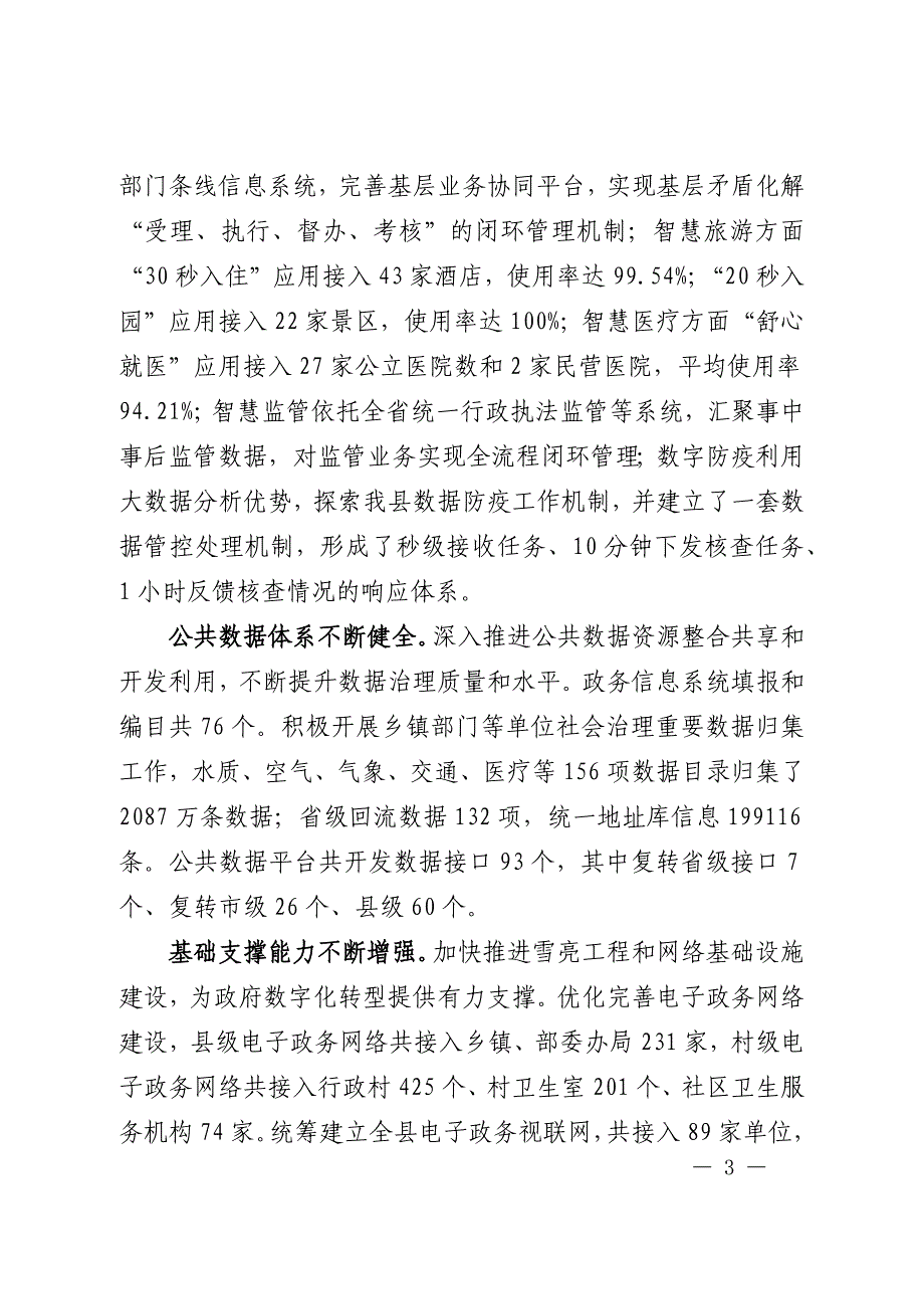 淳安县数字建设“十四五”发展规划.docx_第3页