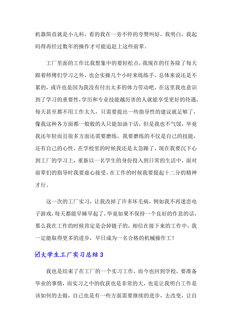 2022年大学生工厂实习总结（精选5篇）_第4页