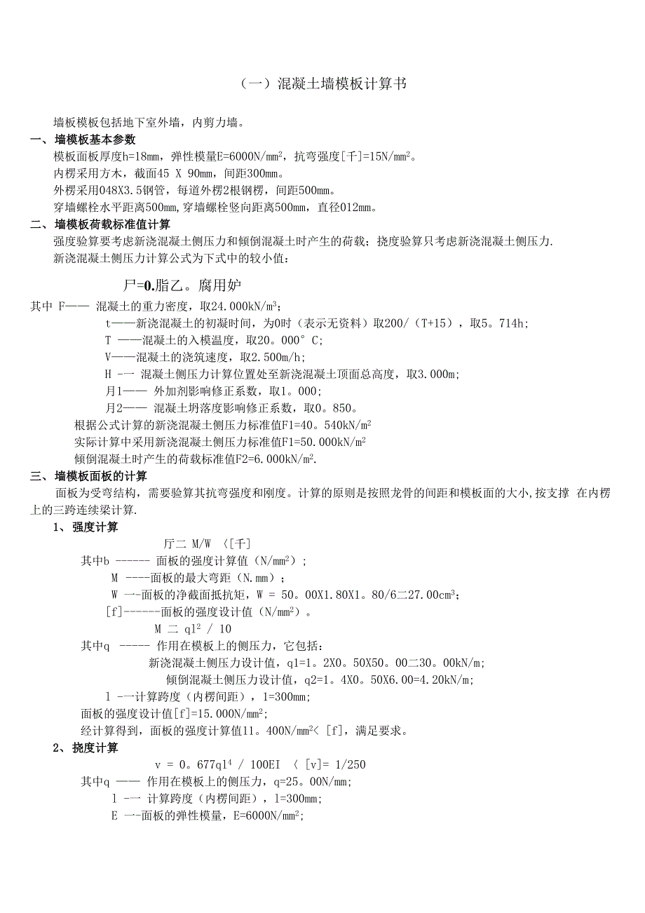 模板及支架力学计算书2_第1页