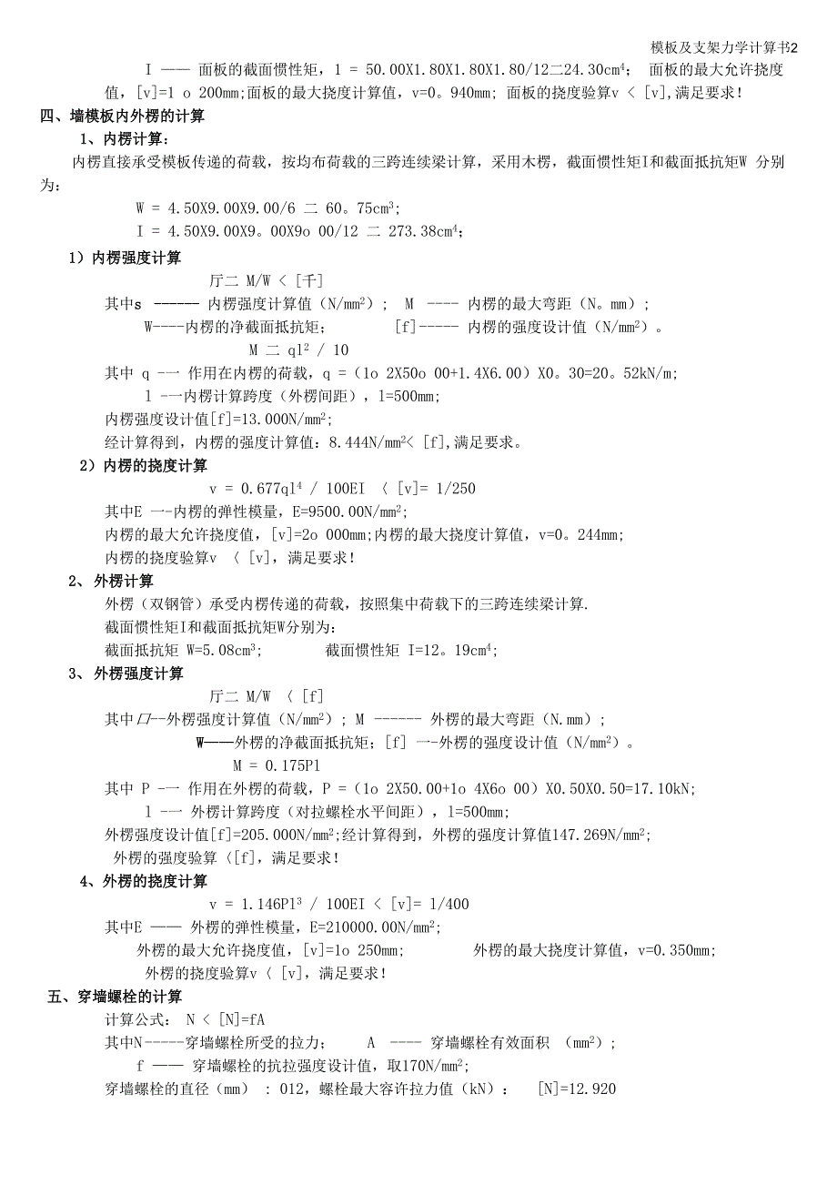 模板及支架力学计算书2_第2页