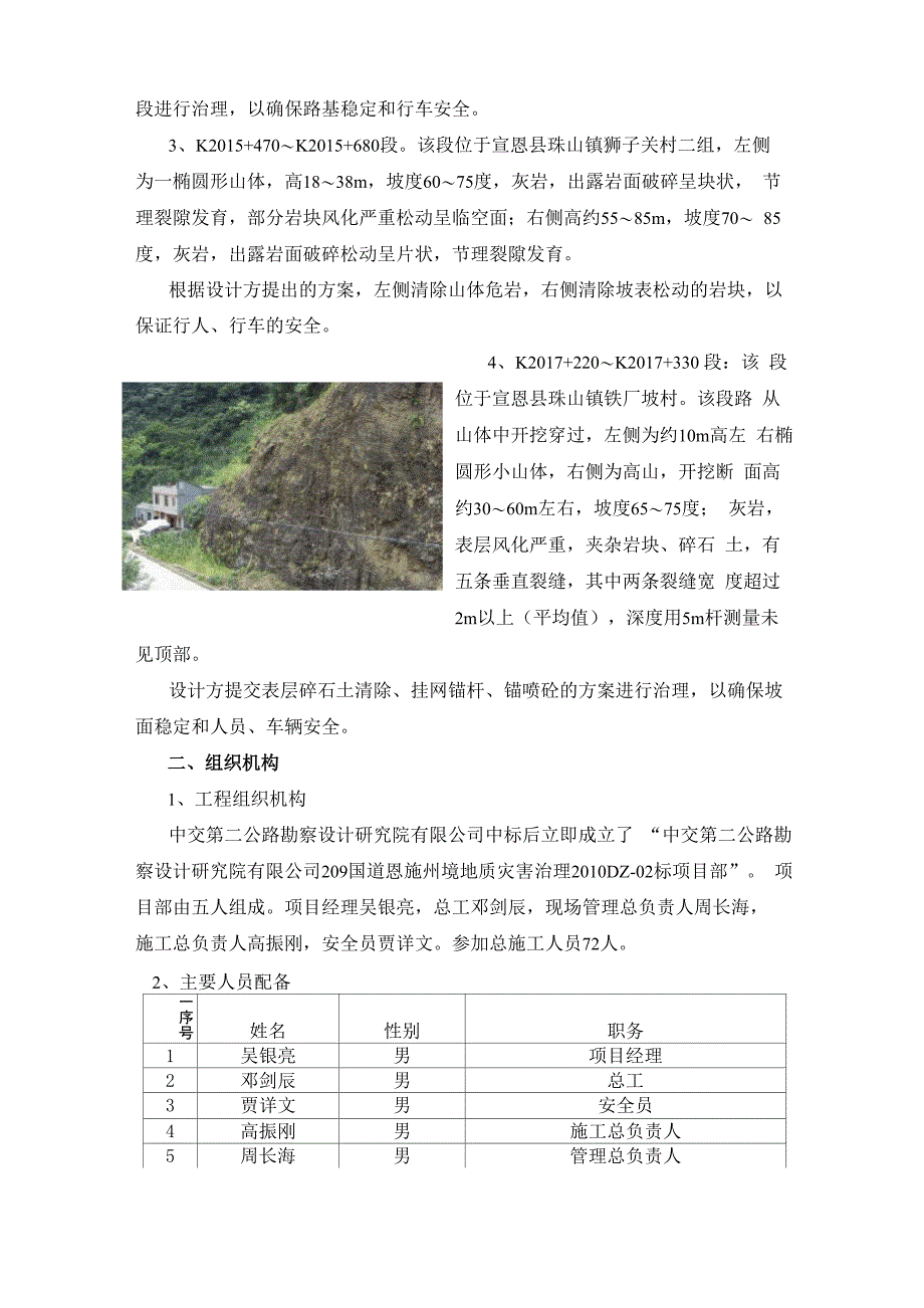 地灾治理工程施工总结_第3页