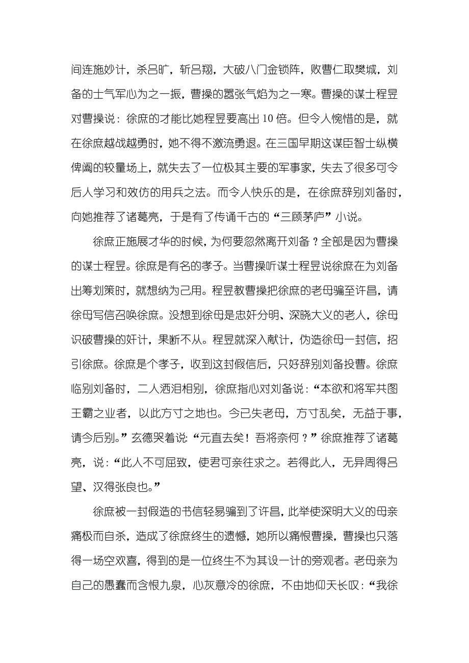 古代家庭教育的文件古代家庭教育_第4页