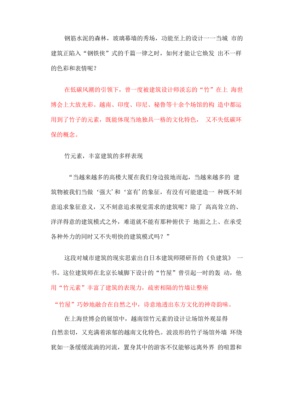 上海世博会徽的含义_第2页