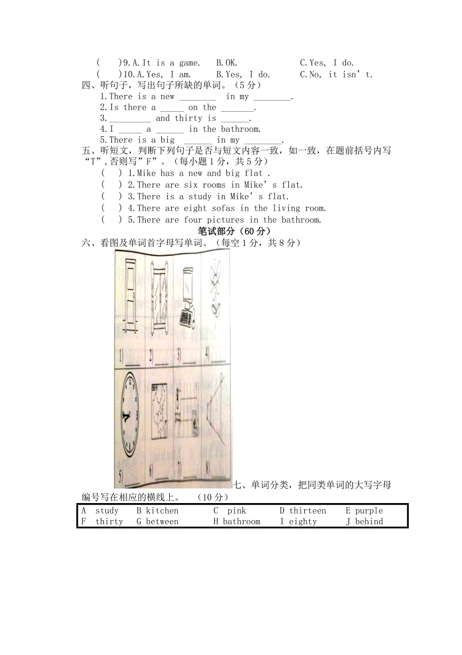 广州版小学英语四年上册期中试题_第2页