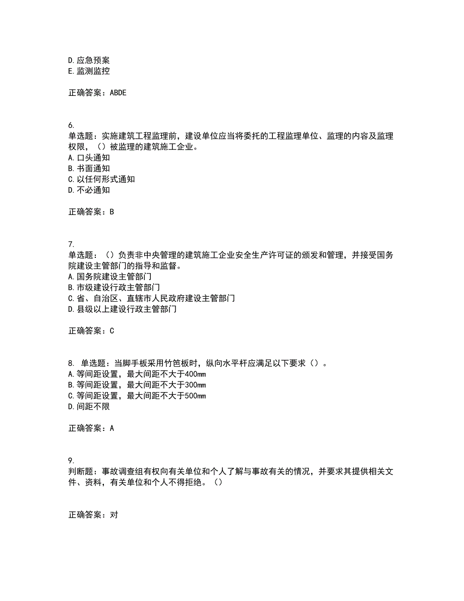 2022年重庆市建筑施工企业三类人员安全员ABC证通用考核内容及模拟试题附答案参考36_第2页