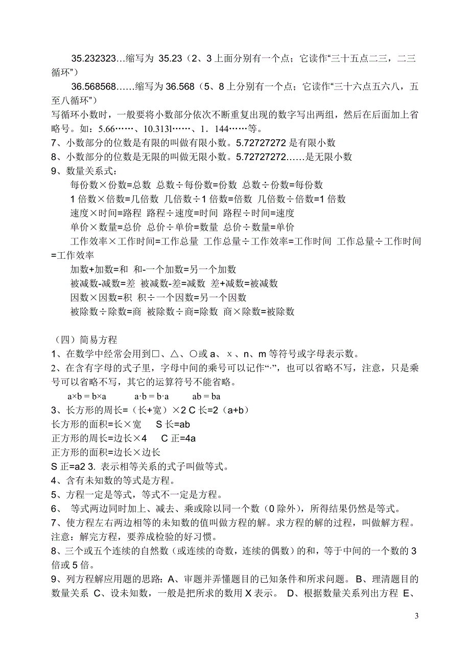 人教版第9册概念_第3页