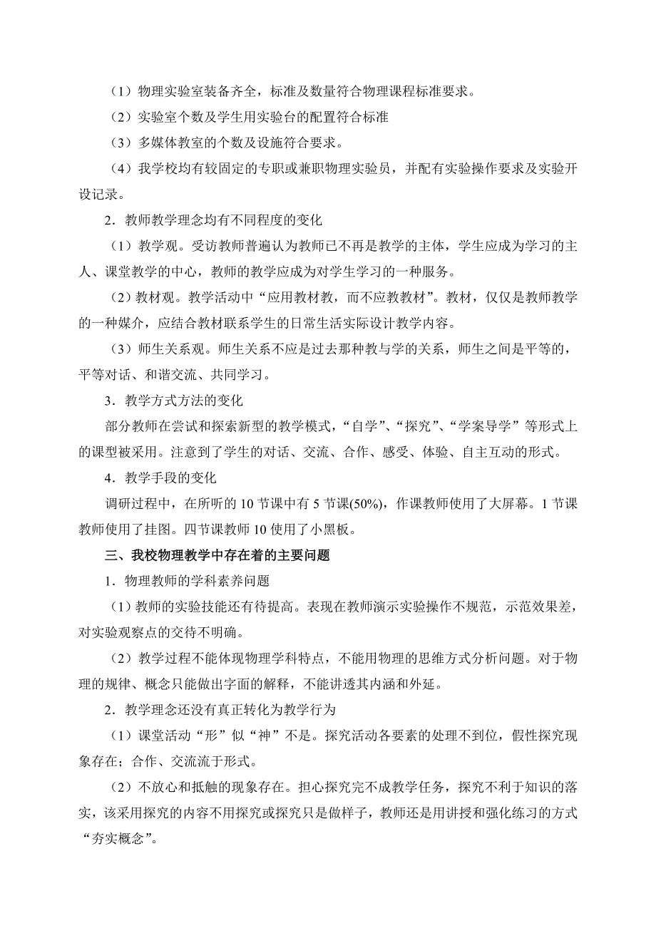 物理课堂教学现状调查分析报告_第2页