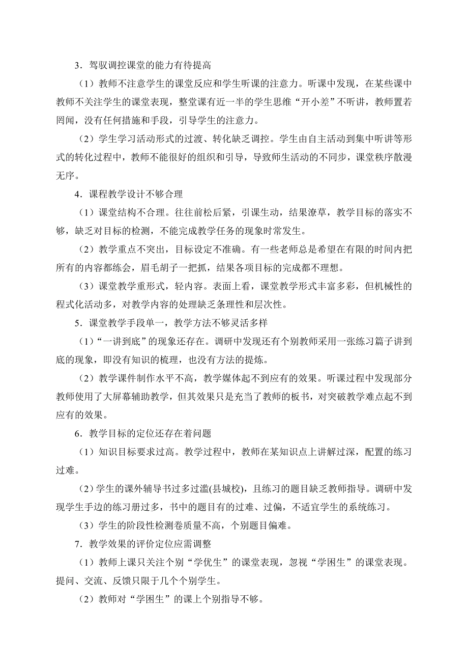 物理课堂教学现状调查分析报告_第3页