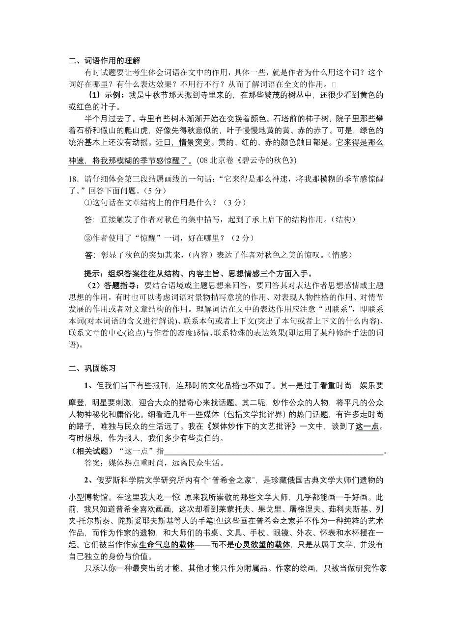 理解文中重要词语的含义(教案).doc_第5页