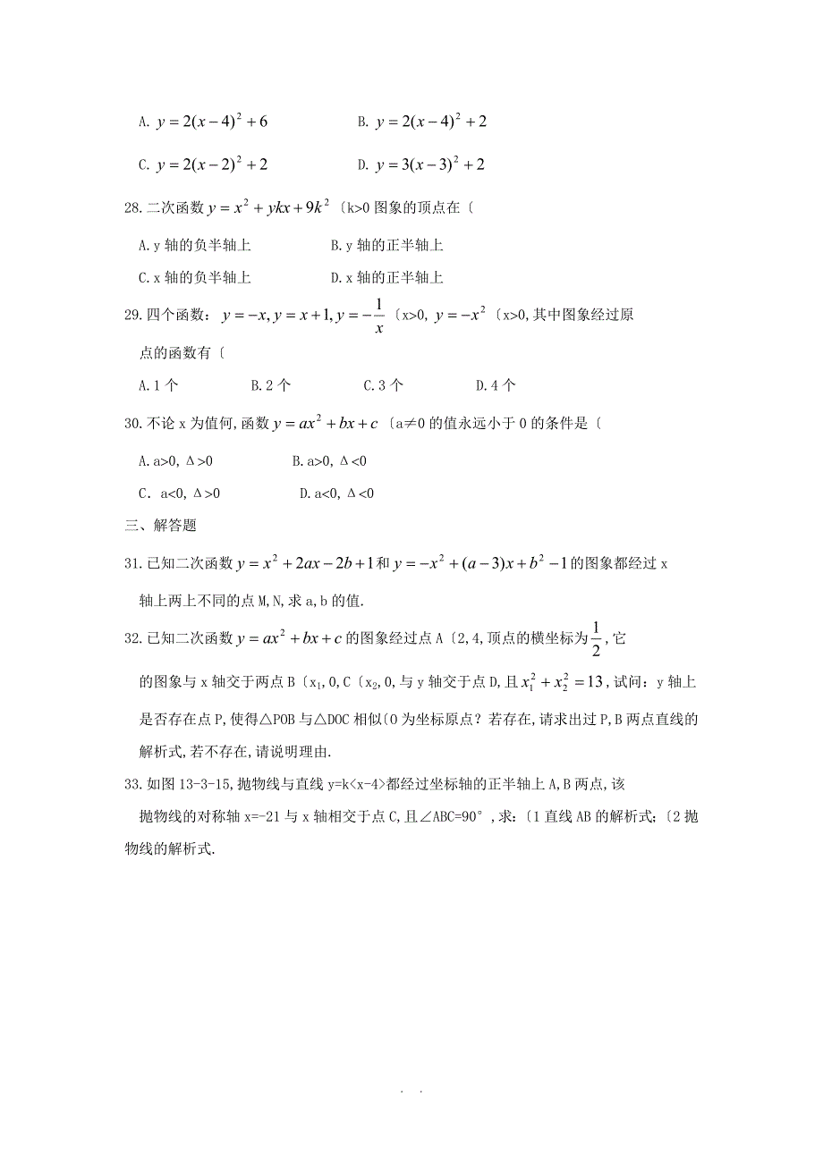 九年级数学二次函数专题训练_第4页