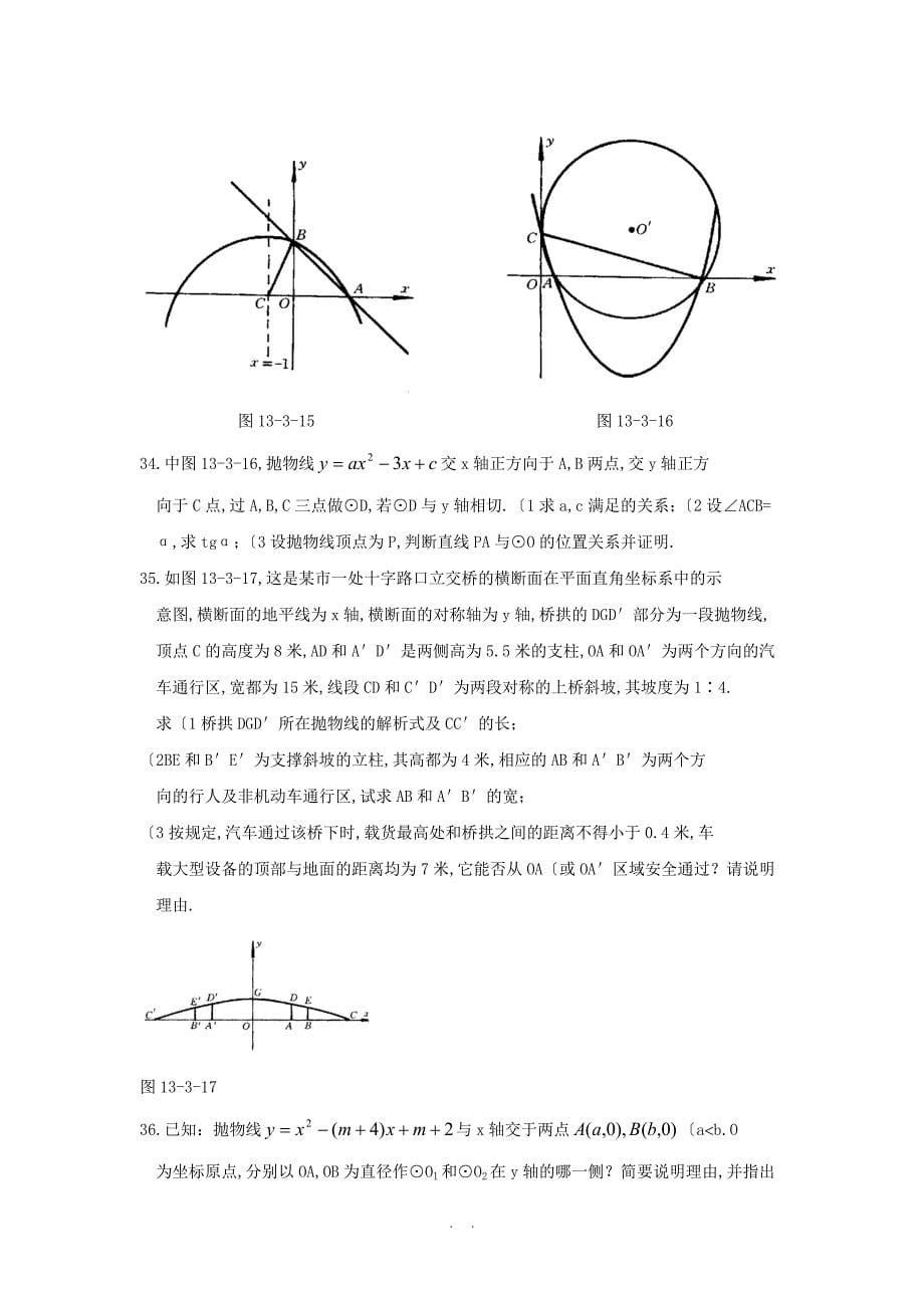 九年级数学二次函数专题训练_第5页