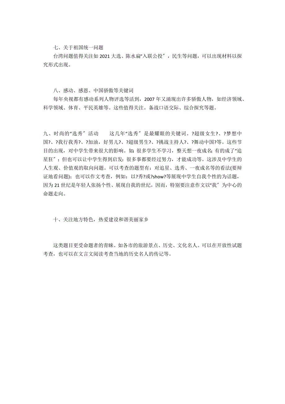 2008年中考语文十大热点问题 - 中学语文优秀教案教学反思_第2页