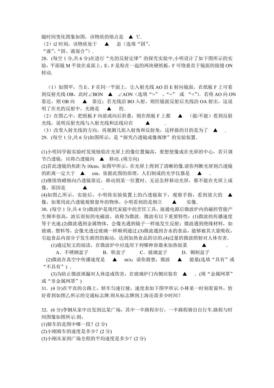 八年级物理学科试卷.doc_第4页