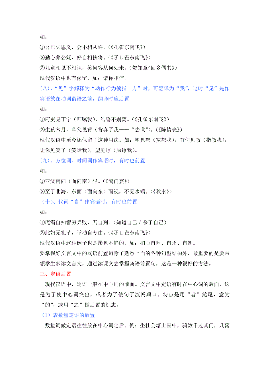 古代汉语倒装句_第4页