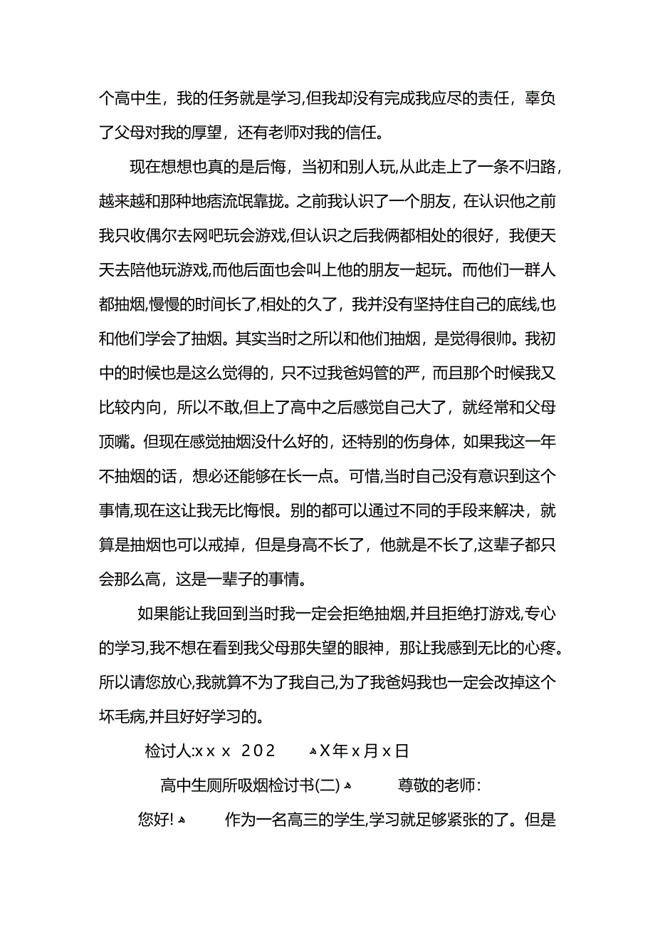 高中生吸烟检讨书_第4页