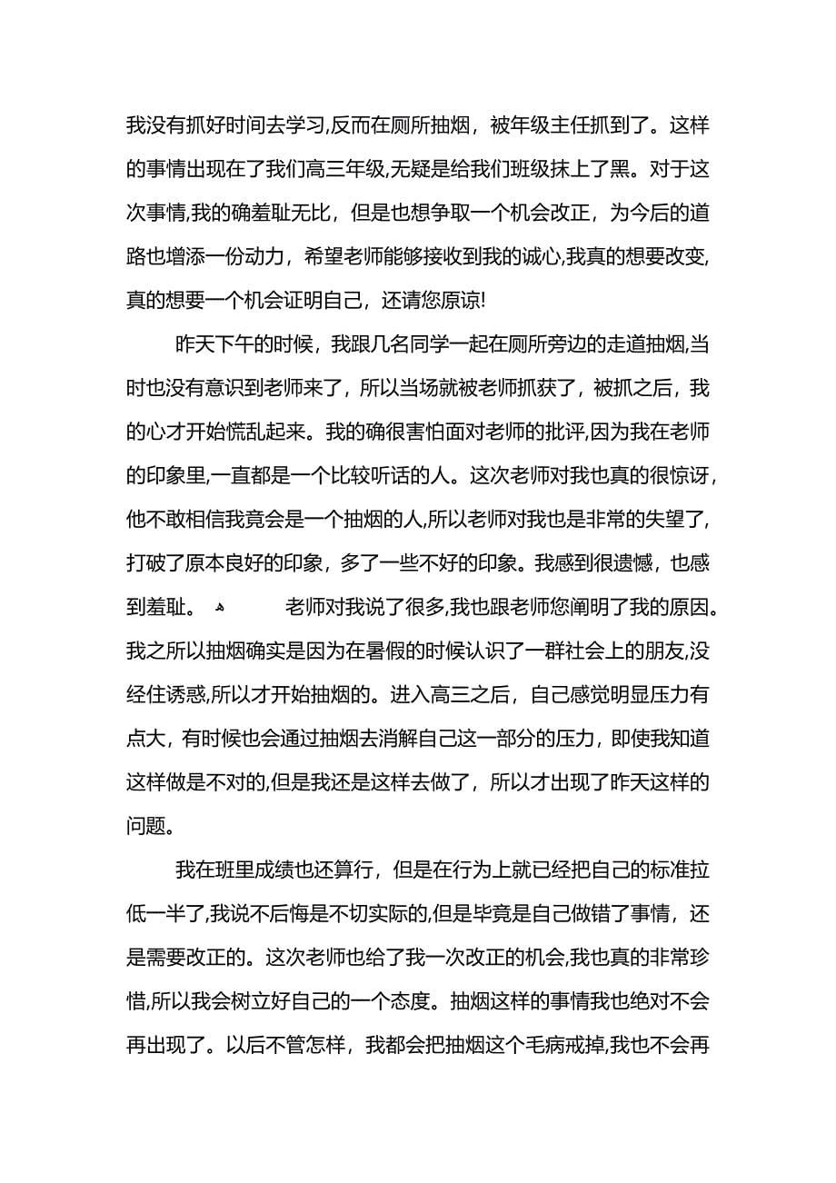 高中生吸烟检讨书_第5页