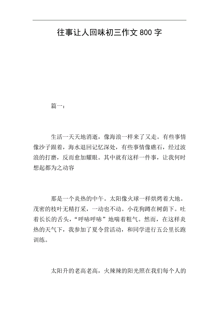 往事让人回味初三作文800字.doc_第1页