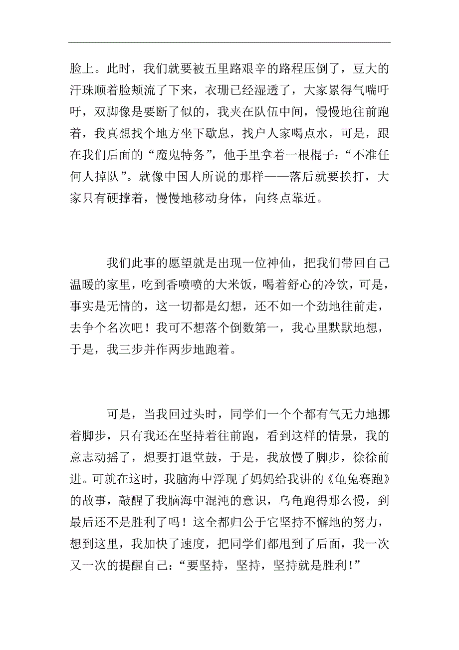 往事让人回味初三作文800字.doc_第2页