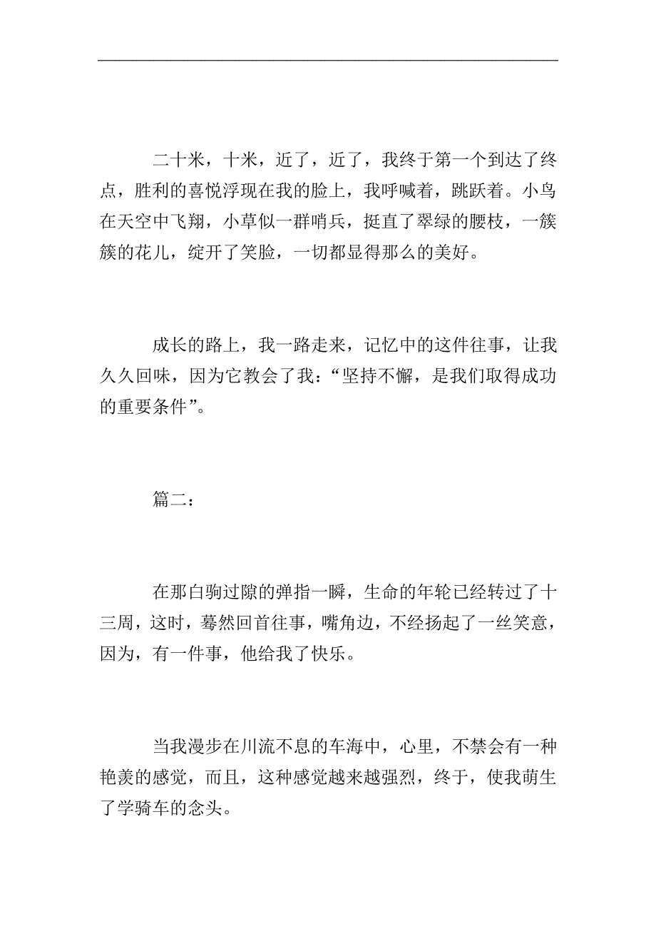 往事让人回味初三作文800字.doc_第3页