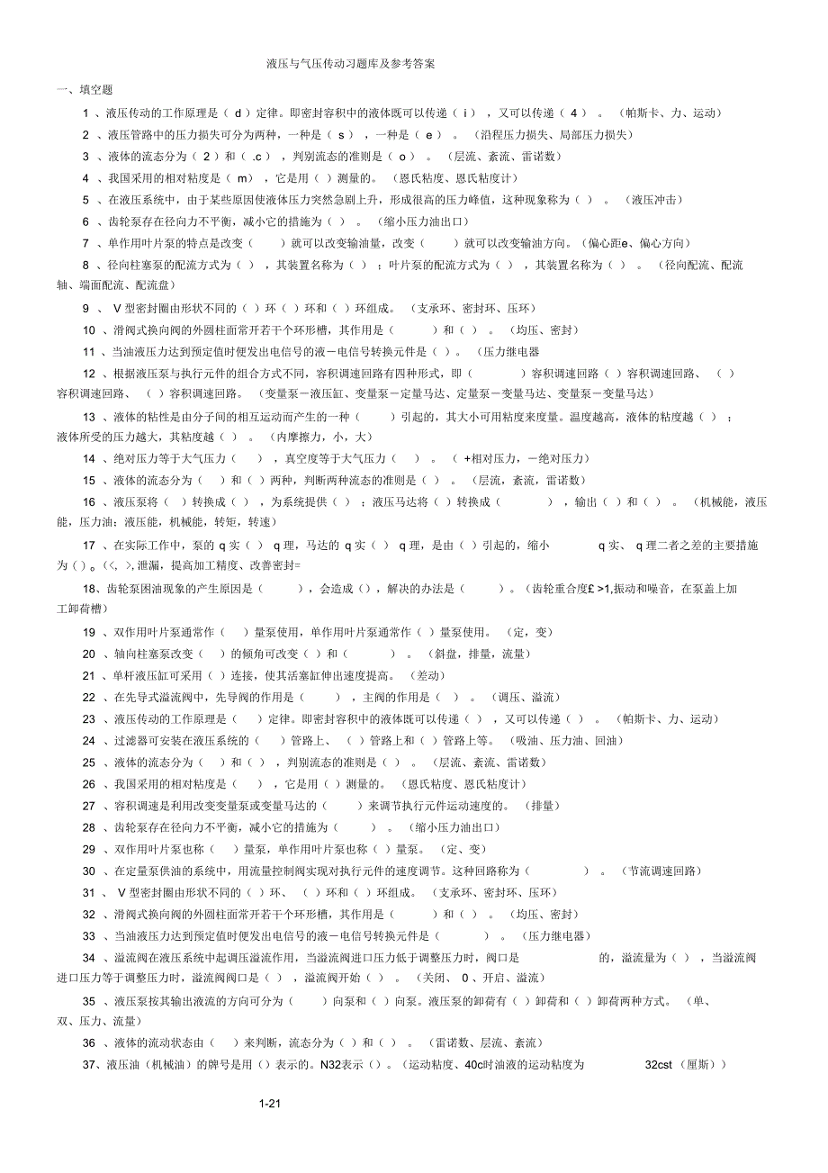 液压习题(西科大)1_第1页