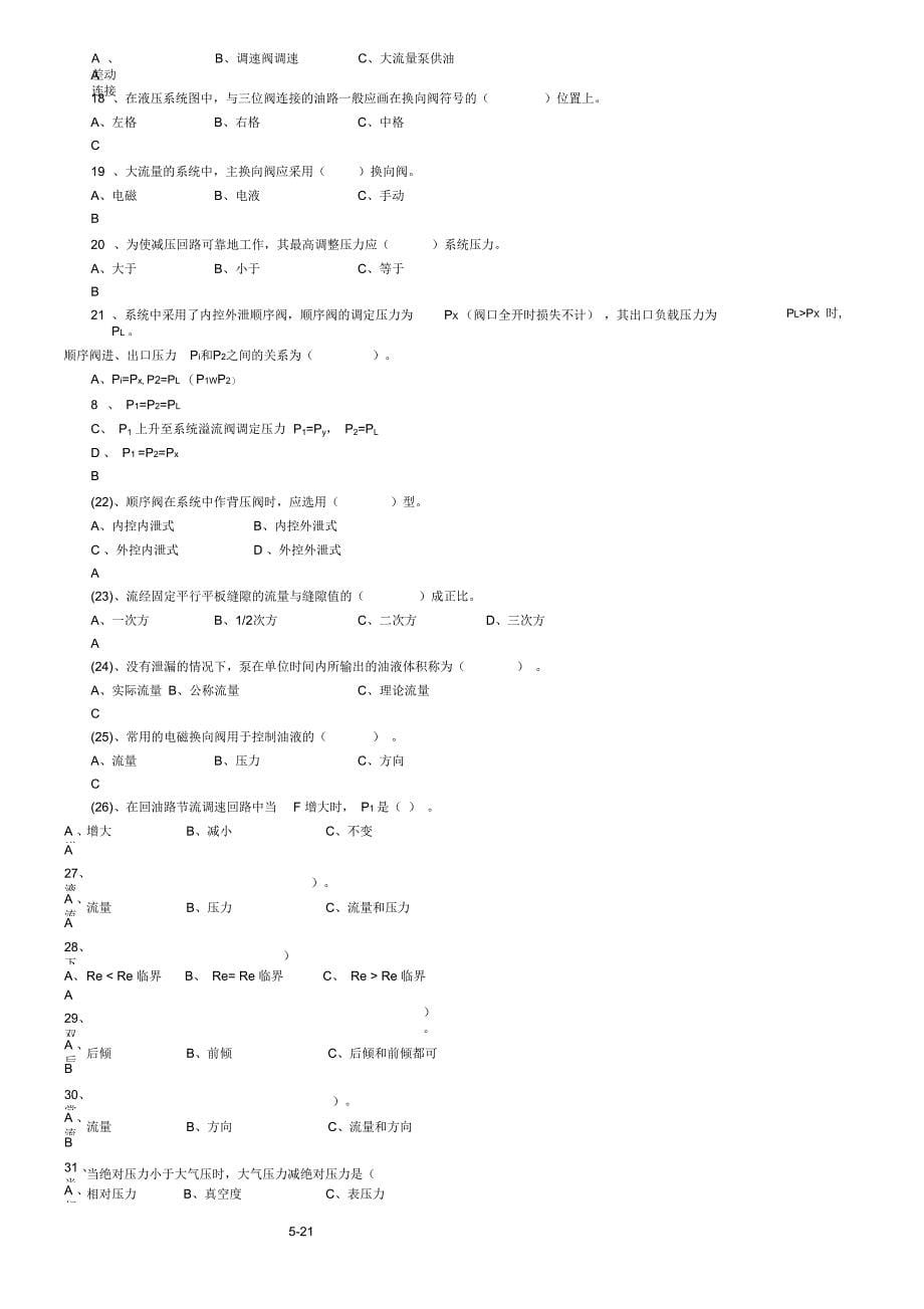 液压习题(西科大)1_第5页