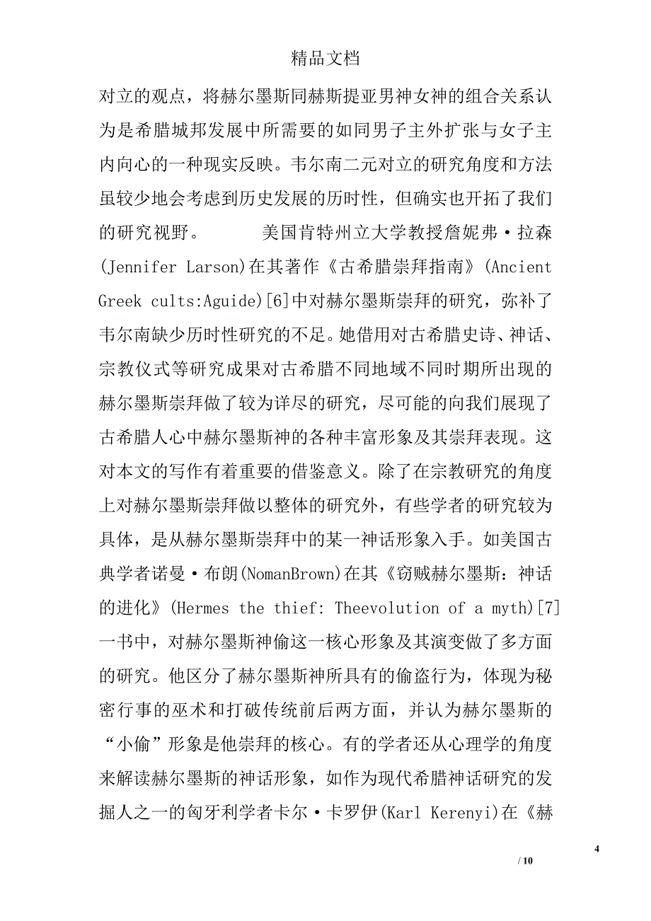 历史学硕士论文开题报告范文_第4页