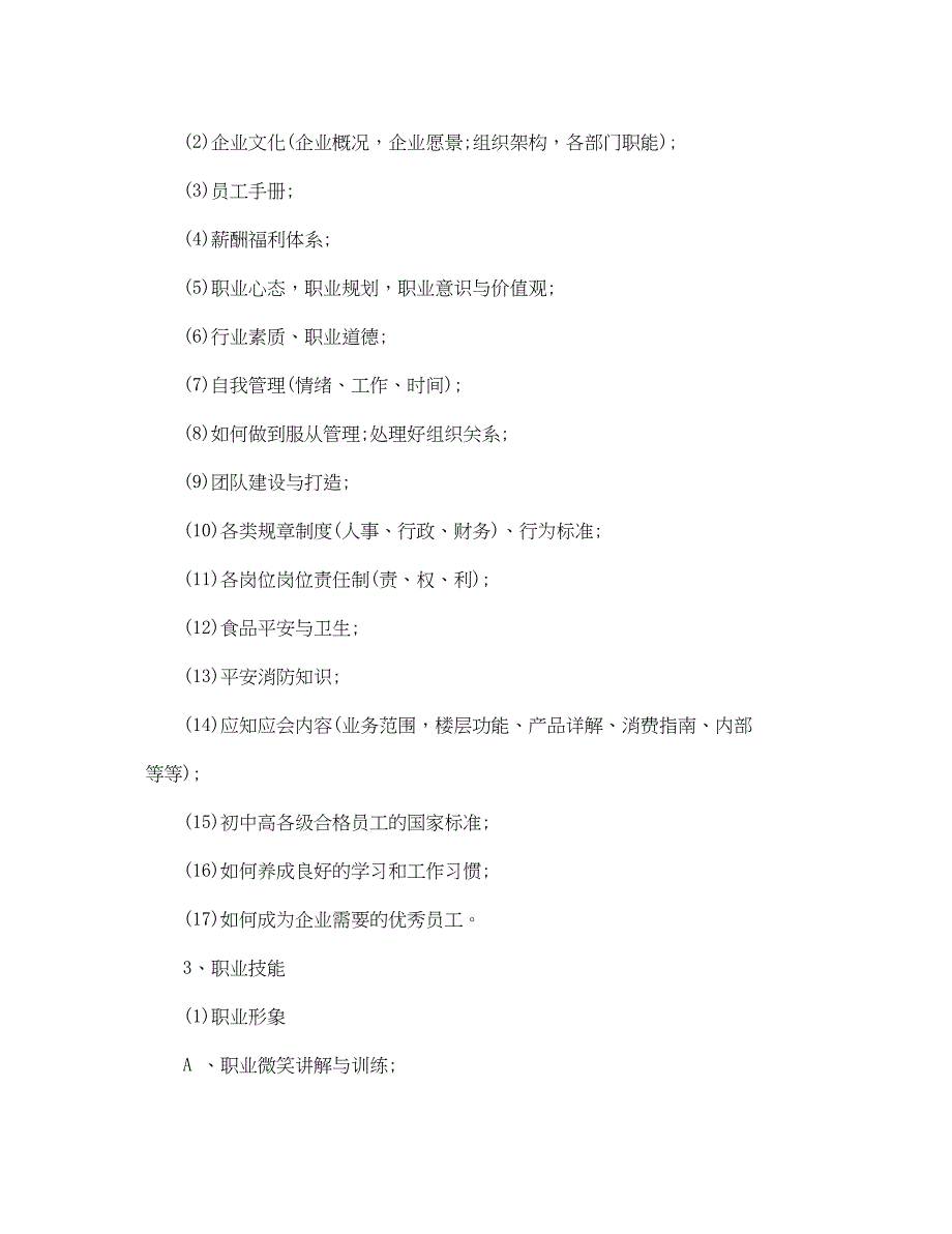 2023年服务行业工作计划3篇范文.docx_第3页