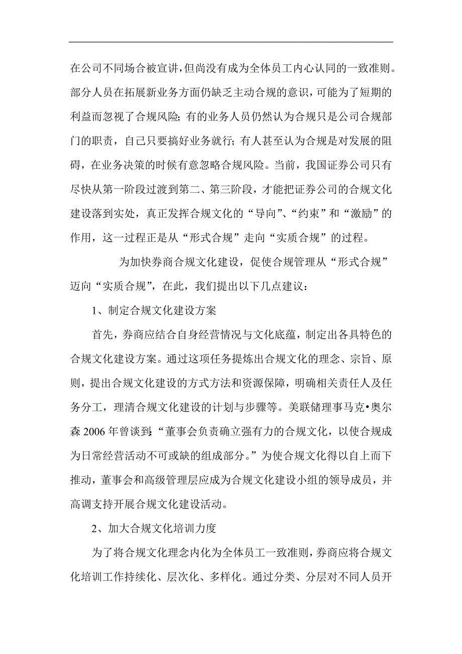 券商合规文化建设之路：从形式合规迈向实质合规_第4页