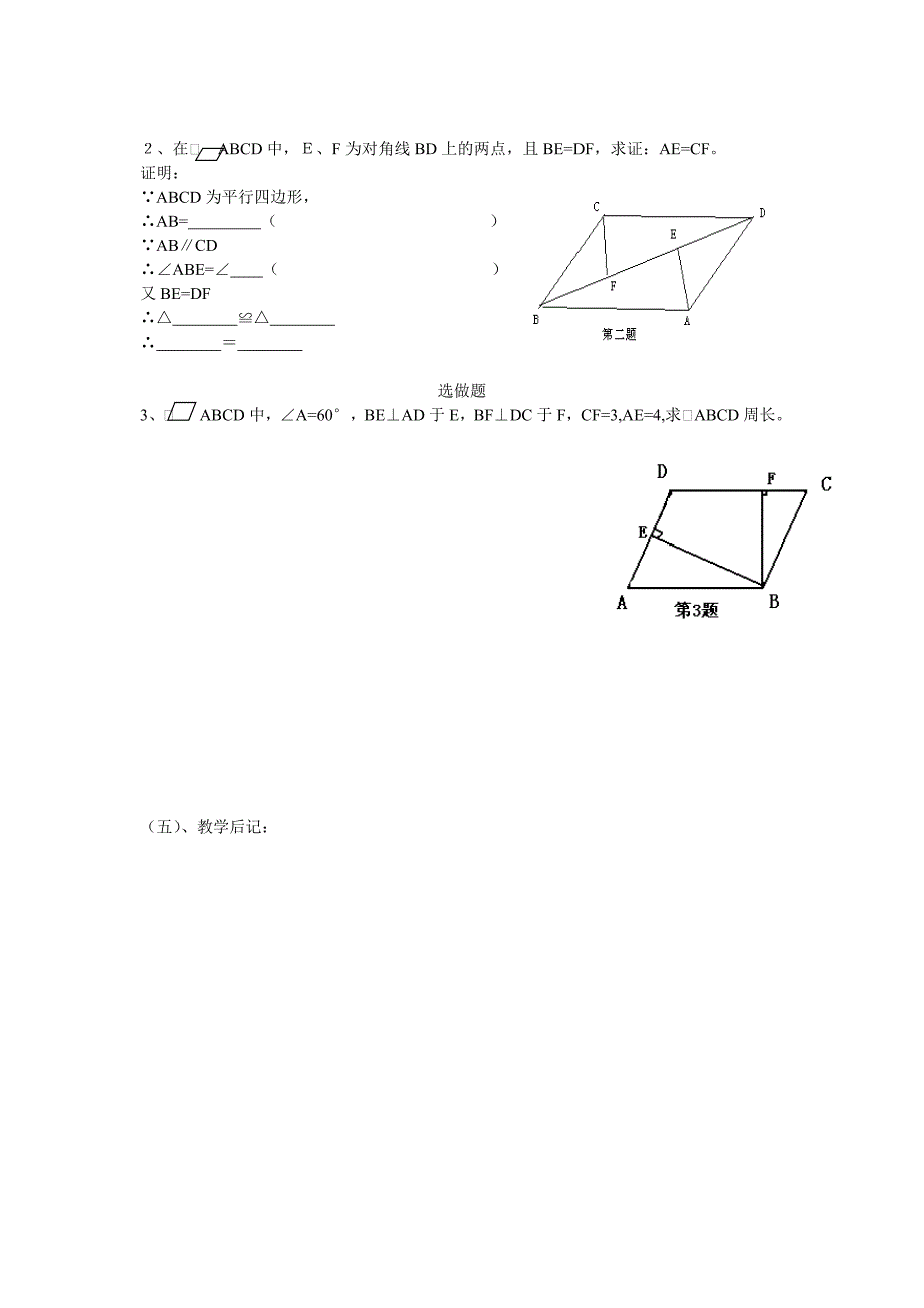 平行线的性质2.docx_第2页