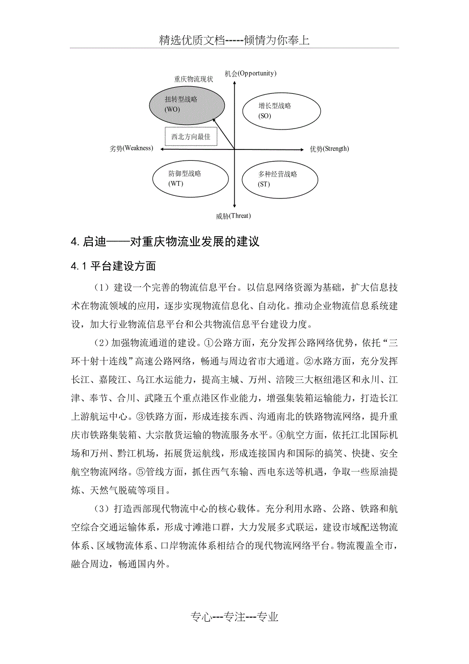 重庆物流业发展状况分析_第4页