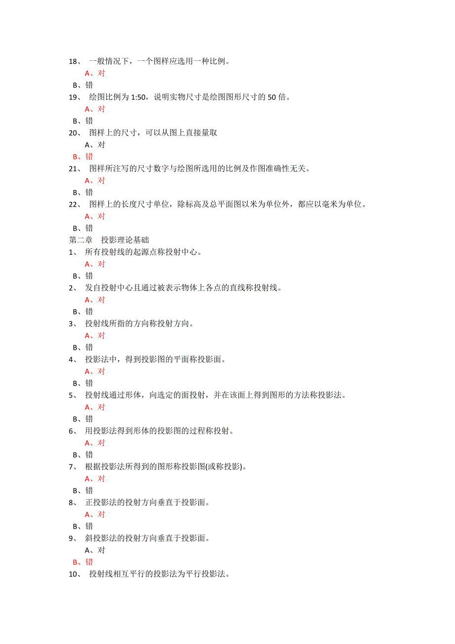 东财建筑识图与构造练习题_第3页