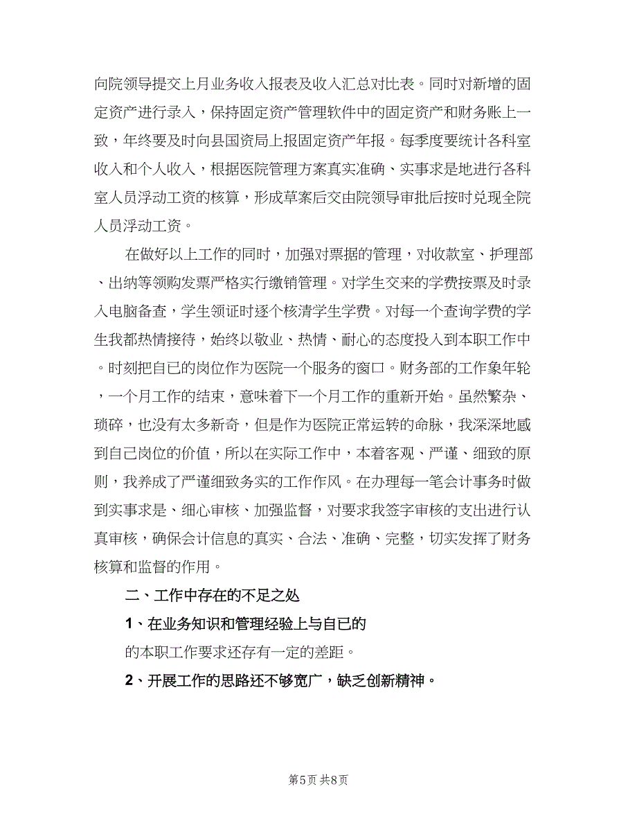 财务会计工作总结及计划（4篇）.doc_第5页