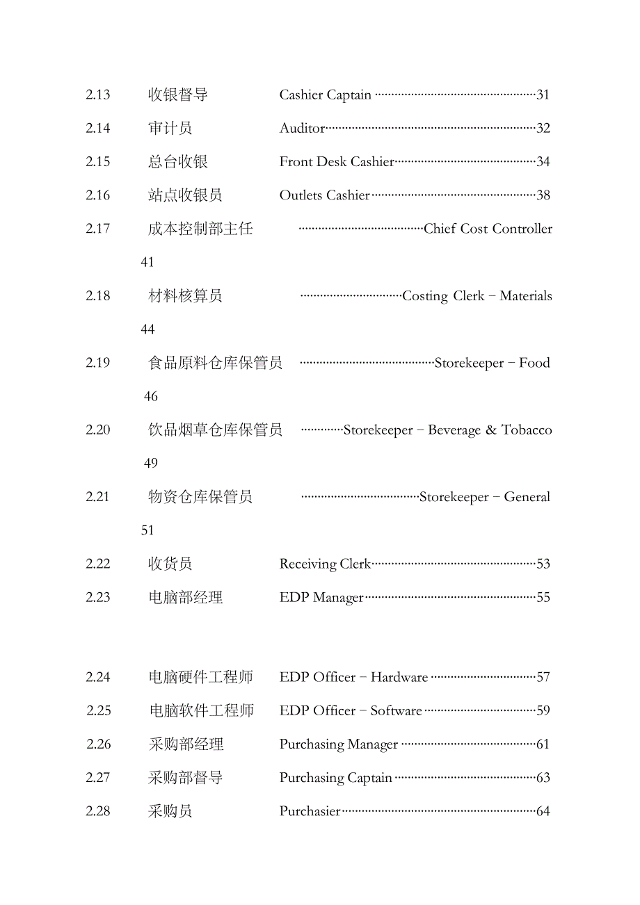 2023年《五星级酒店全套运营管理实务》财务部管理实务_第2页