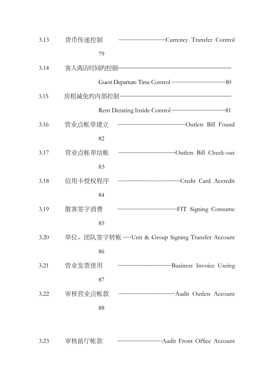 2023年《五星级酒店全套运营管理实务》财务部管理实务_第4页