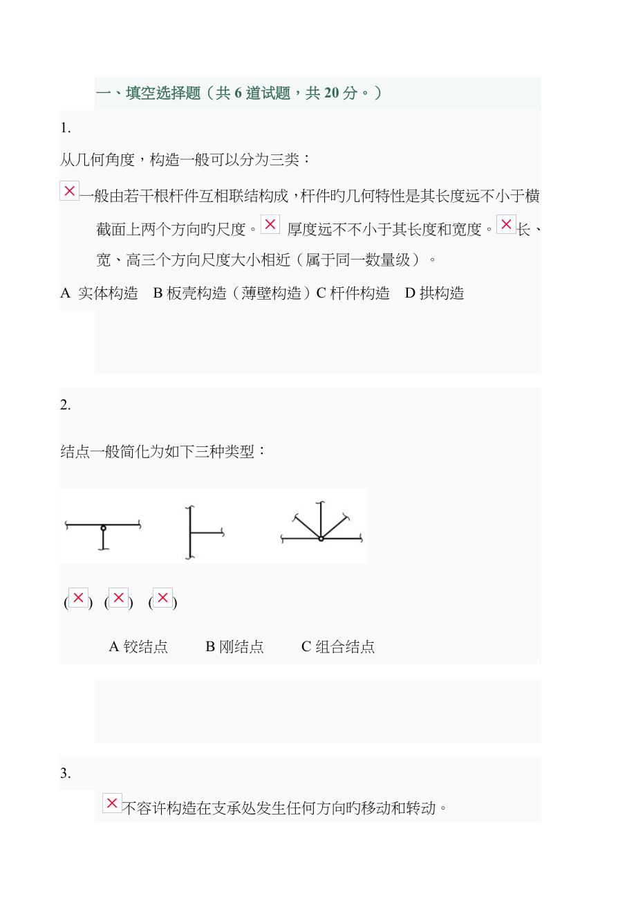 2023年中央电大工程力学任务文档_第1页